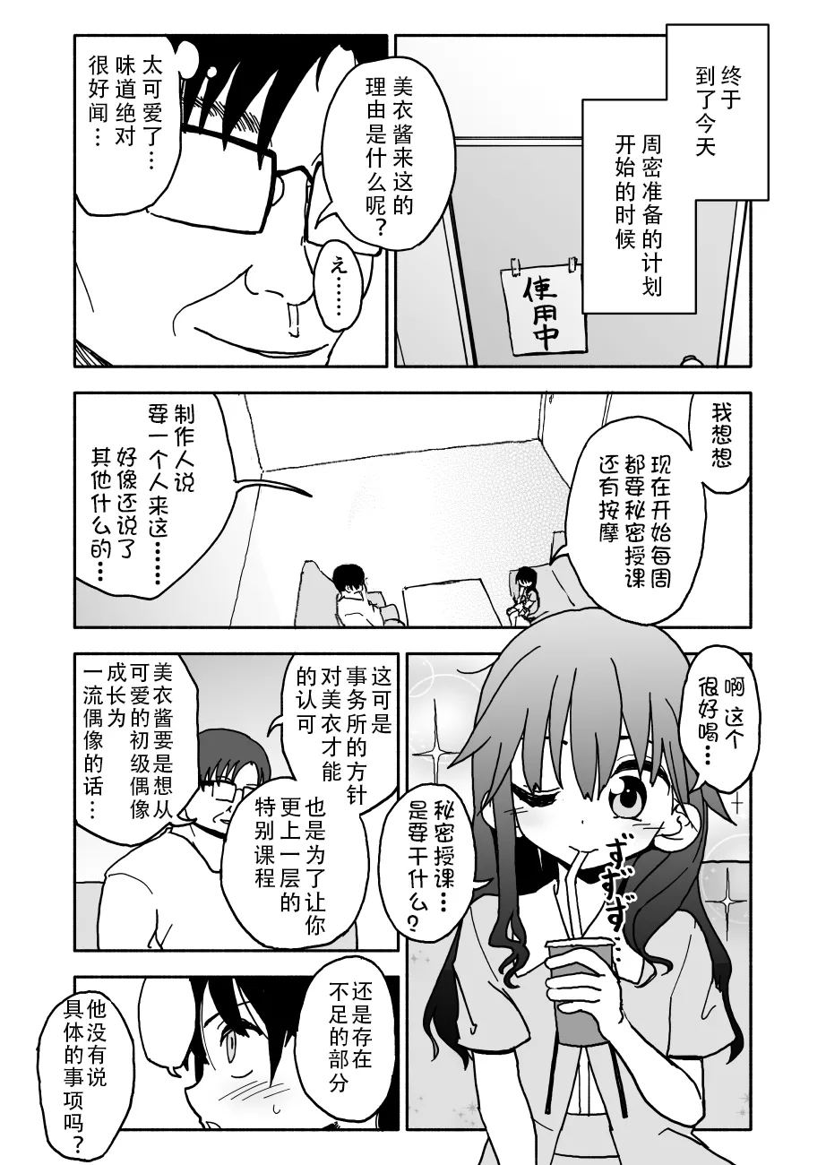 Okashi Tsukuri Idol Gimi! Ecchi na Himitsu no Tokkun Manga - Page 11