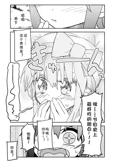 Okashi Tsukuri Idol Gimi! Ecchi na Himitsu no Tokkun Manga 3