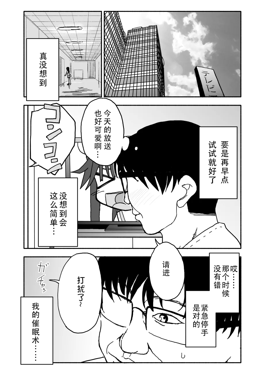 Okashi Tsukuri Idol Gimi! Ecchi na Himitsu no Tokkun Manga - Page 5