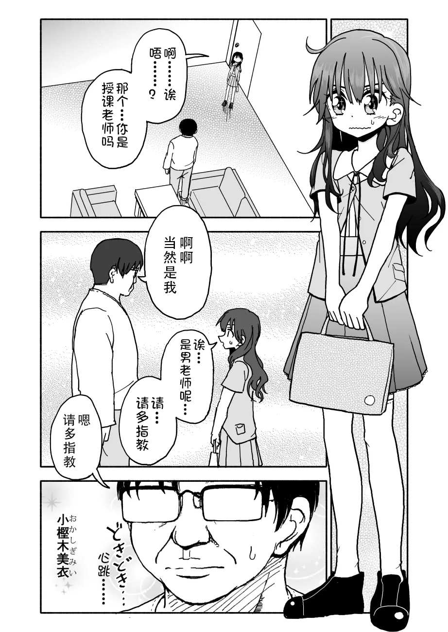 Okashi Tsukuri Idol Gimi! Ecchi na Himitsu no Tokkun Manga - Page 6
