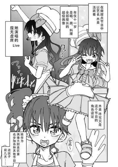 Okashi Tsukuri Idol Gimi! Ecchi na Himitsu no Tokkun Manga 7