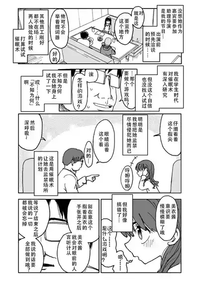 Okashi Tsukuri Idol Gimi! Ecchi na Himitsu no Tokkun Manga 8