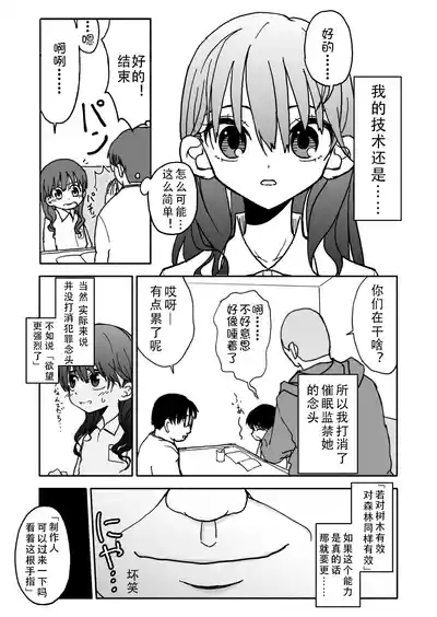 Okashi Tsukuri Idol Gimi! Ecchi na Himitsu no Tokkun Manga 9