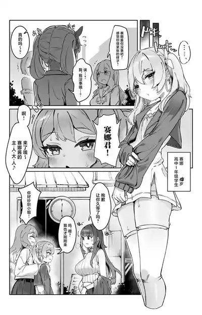 “Sokubaku” no Tsuyoi Futanari Kanojo to Suki na dake 3