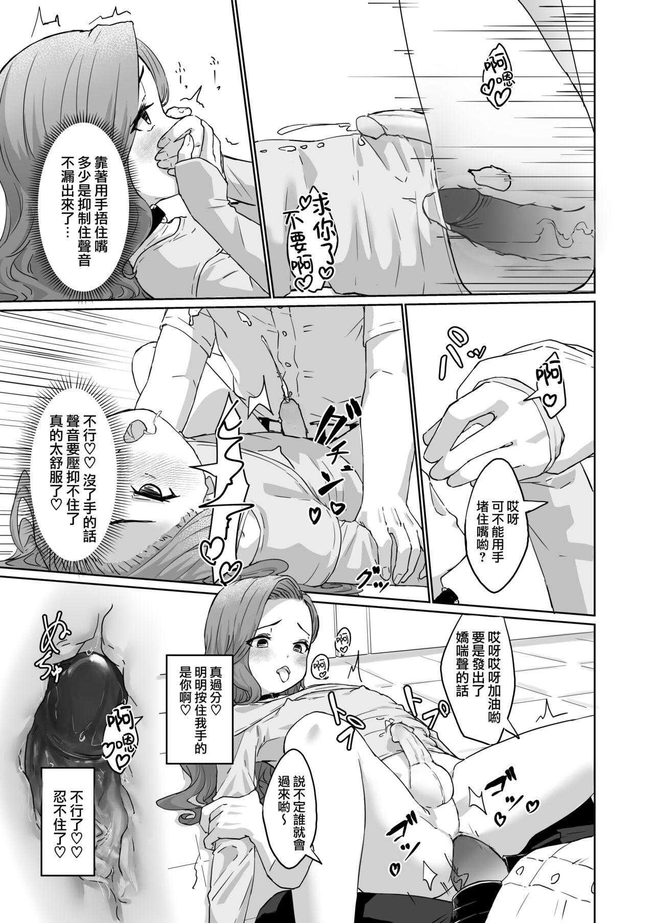 Hentai Otokonoko no Dokidoki Josou Gaishutsu Debut + Hentai Otokonoko no Dokidoki Campus Life - Page 16