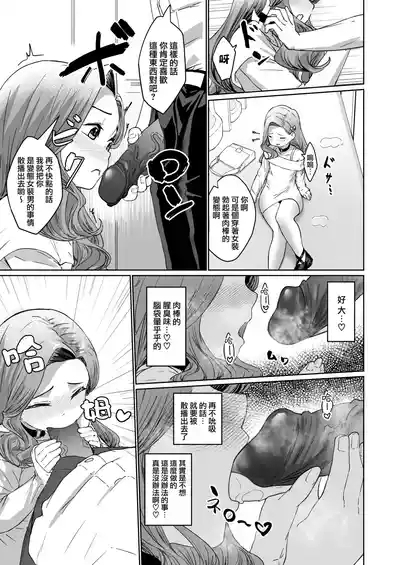 Hentai Otokonoko no Dokidoki Josou Gaishutsu Debut + Hentai Otokonoko no Dokidoki Campus Life 8