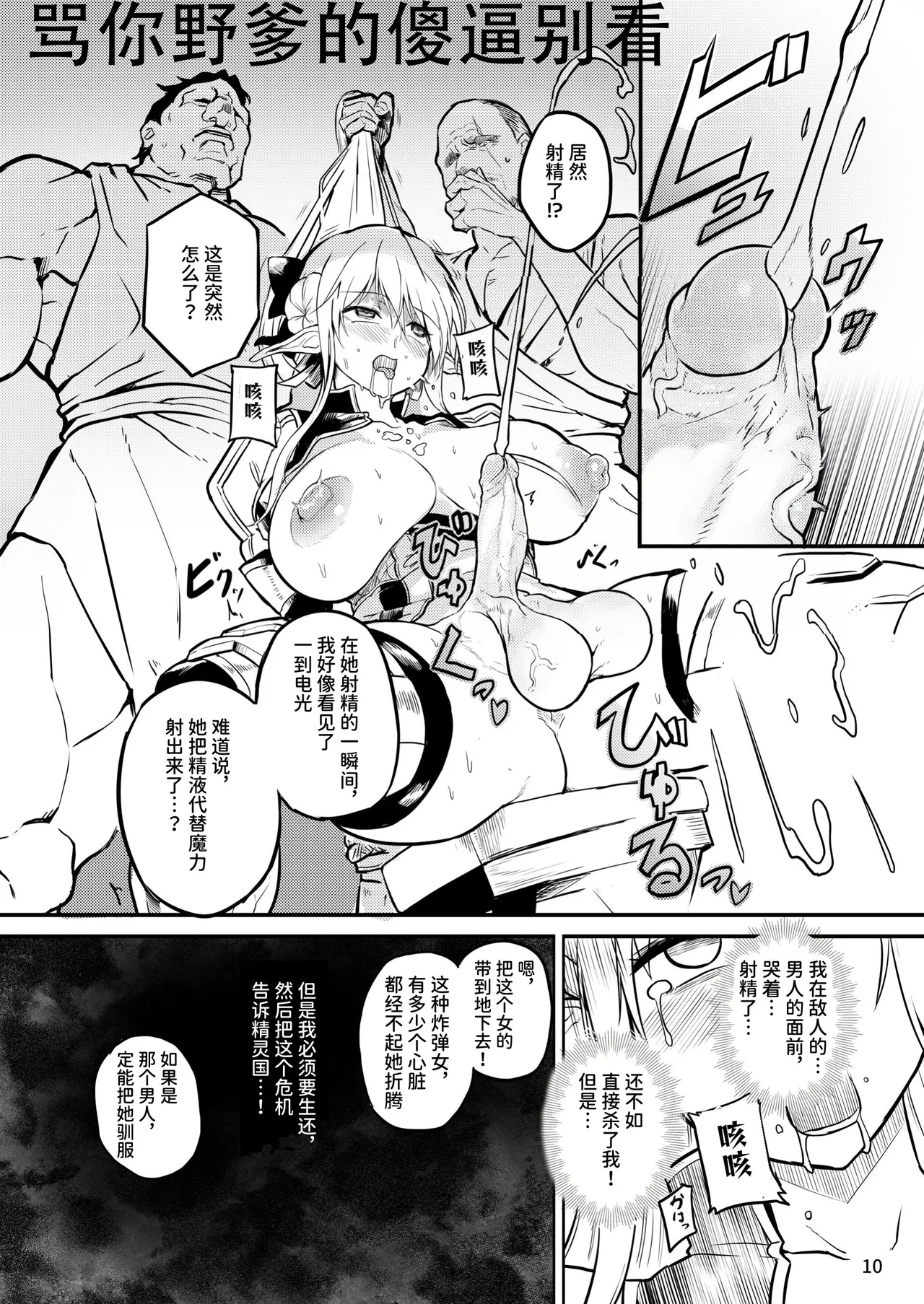 ふたなりエルフ女騎士ヴェルリーナ 凌辱搾精監獄｜扶她精灵女骑士维尔利娜 凌辱榨精监狱 [エフ屋 (メッシィ)] [中国翻訳] [DL版][你野爹去码] 0