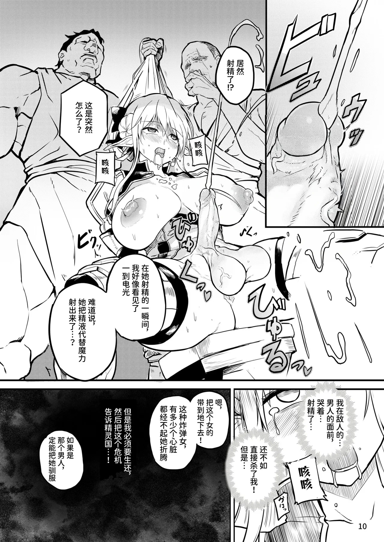 ふたなりエルフ女騎士ヴェルリーナ 凌辱搾精監獄|扶她精灵女骑士维尔利娜 凌辱榨精监狱 2