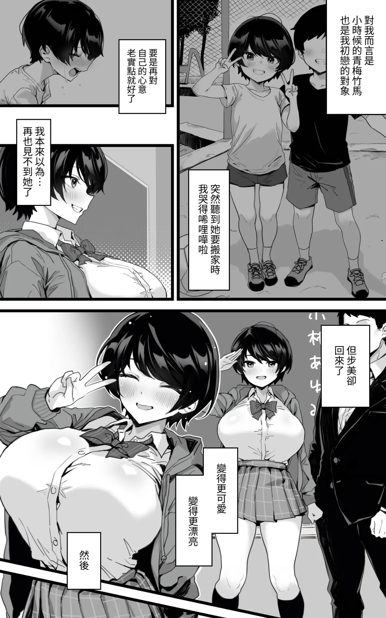 Muchimuchi Osananajimi與你的舌吻内射和陰毛 - Page 4