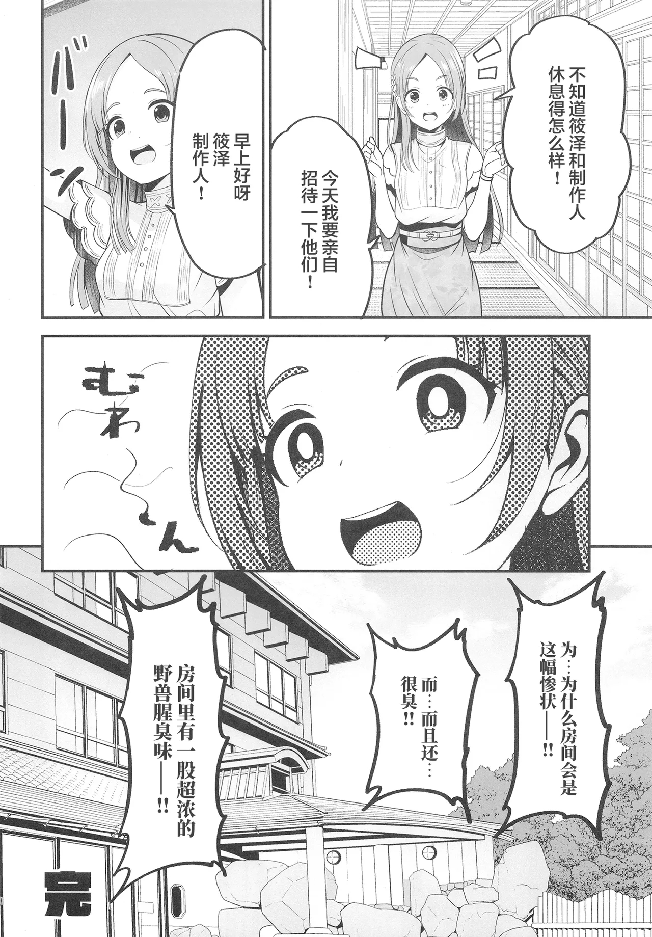 Shinosawa Hiro to Onsen de Kimochi Yoku Naru Hon - Page 26