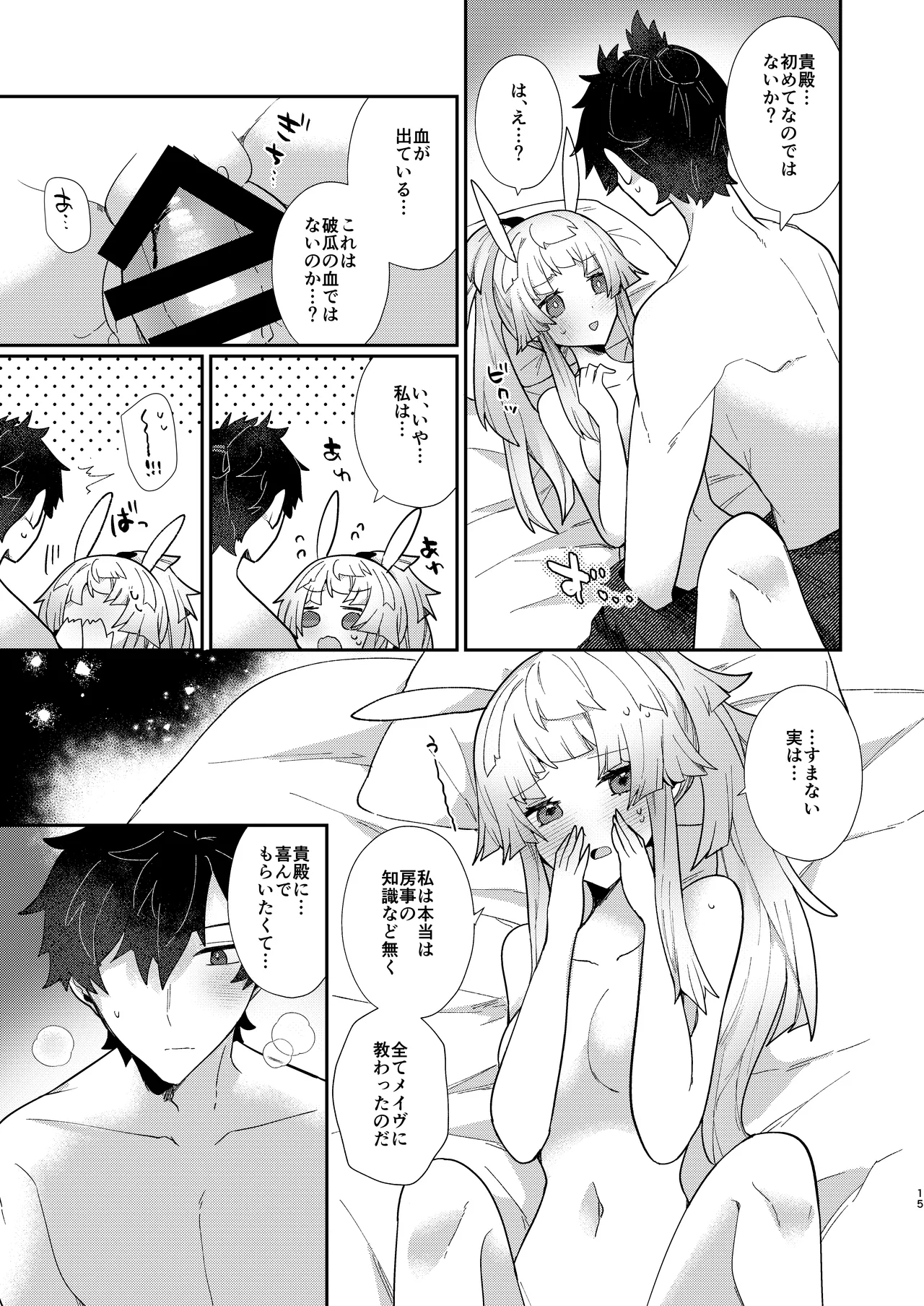 Oshiete Shōsetsu sense - Page 14