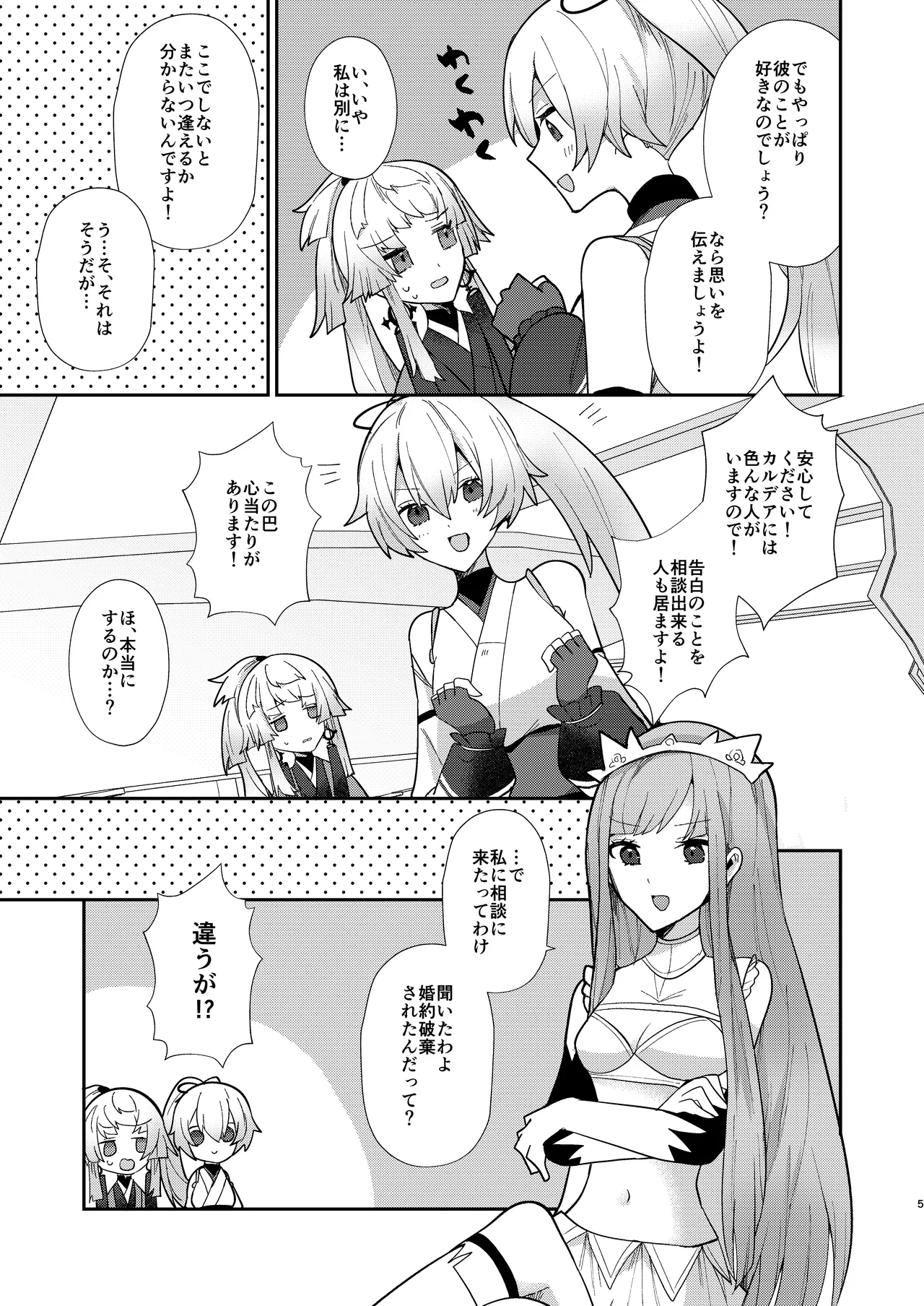 Oshiete Shōsetsu sense - Page 4
