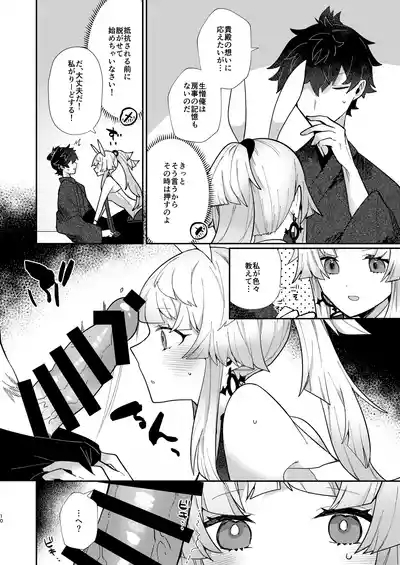 Oshiete Shōsetsu sense 9