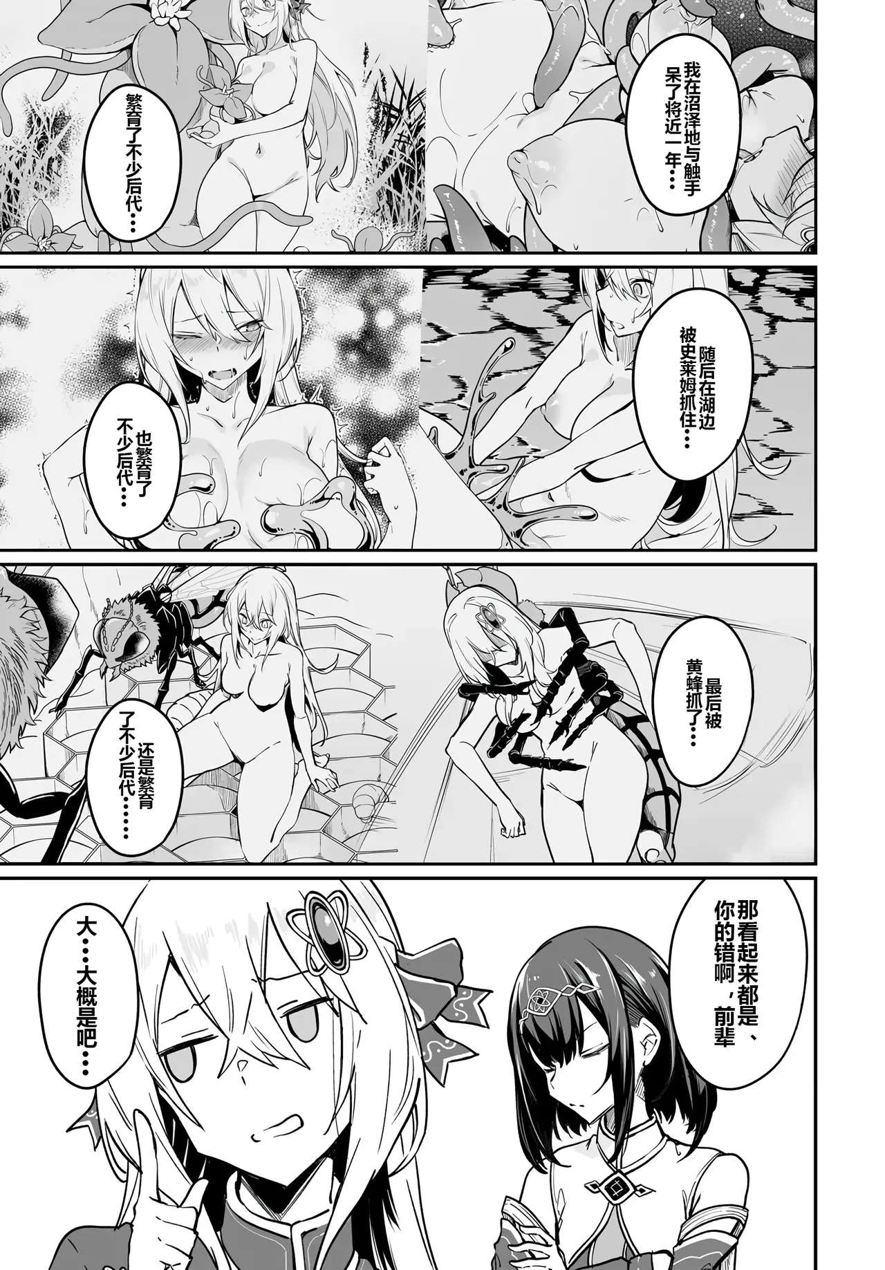 Furou Fushi Shoujo no Naedoko Ryokouki - The Nursery Travel Report by a Immortality Girl. 2 - Page 10