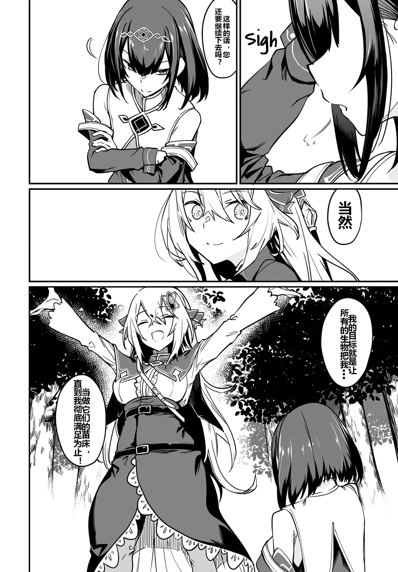 Furou Fushi Shoujo no Naedoko Ryokouki - The Nursery Travel Report by a Immortality Girl. 2 - Page 11