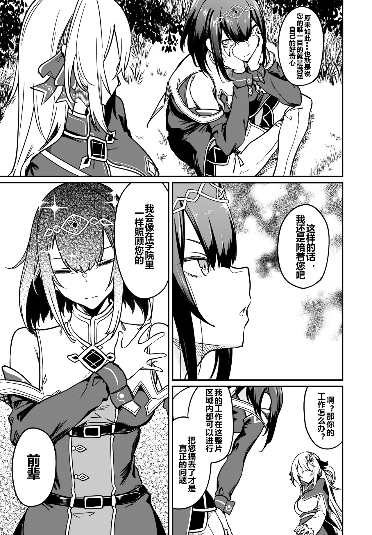 Furou Fushi Shoujo no Naedoko Ryokouki - The Nursery Travel Report by a Immortality Girl. 2 - Page 12