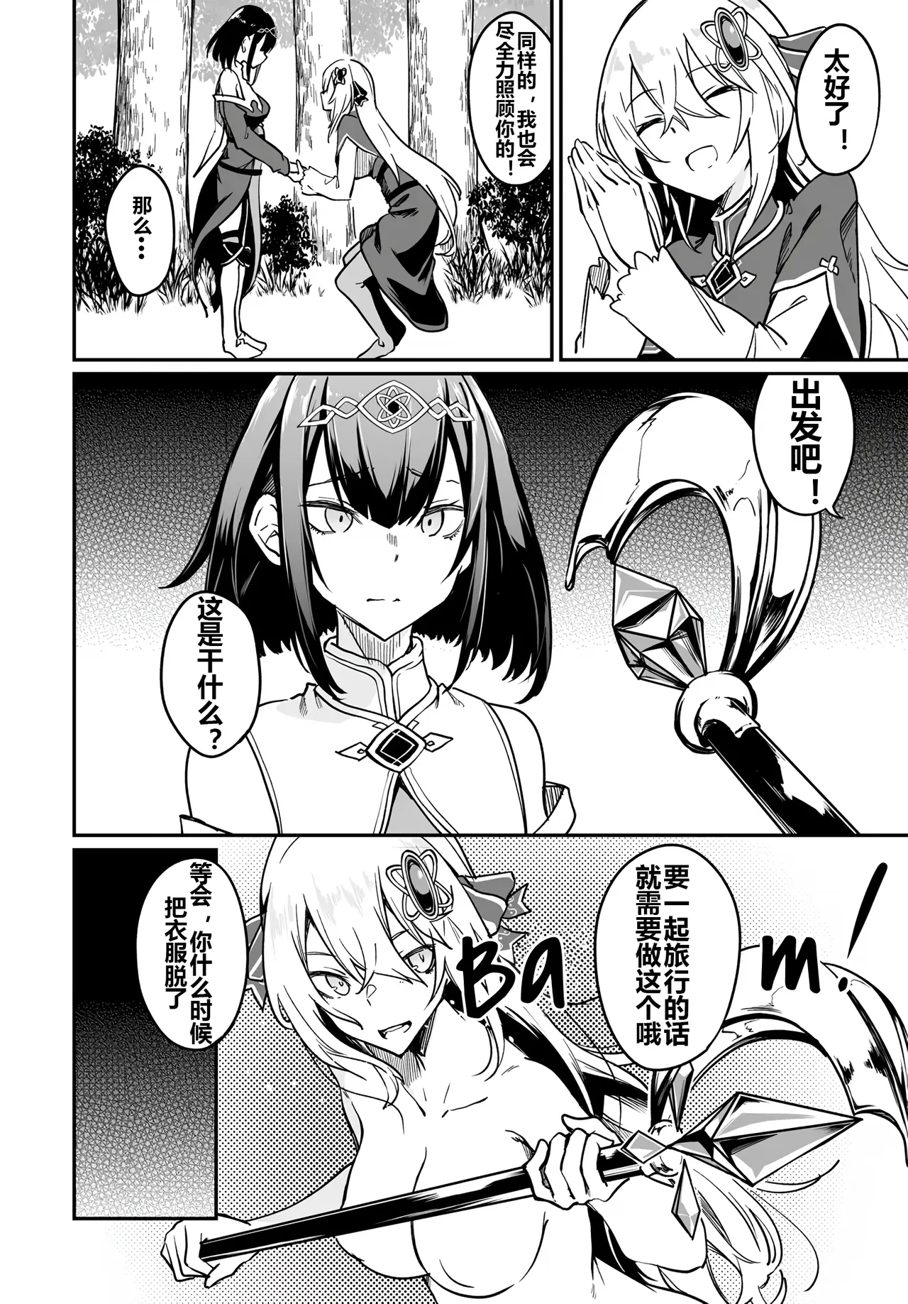 Furou Fushi Shoujo no Naedoko Ryokouki - The Nursery Travel Report by a Immortality Girl. 2 - Page 13