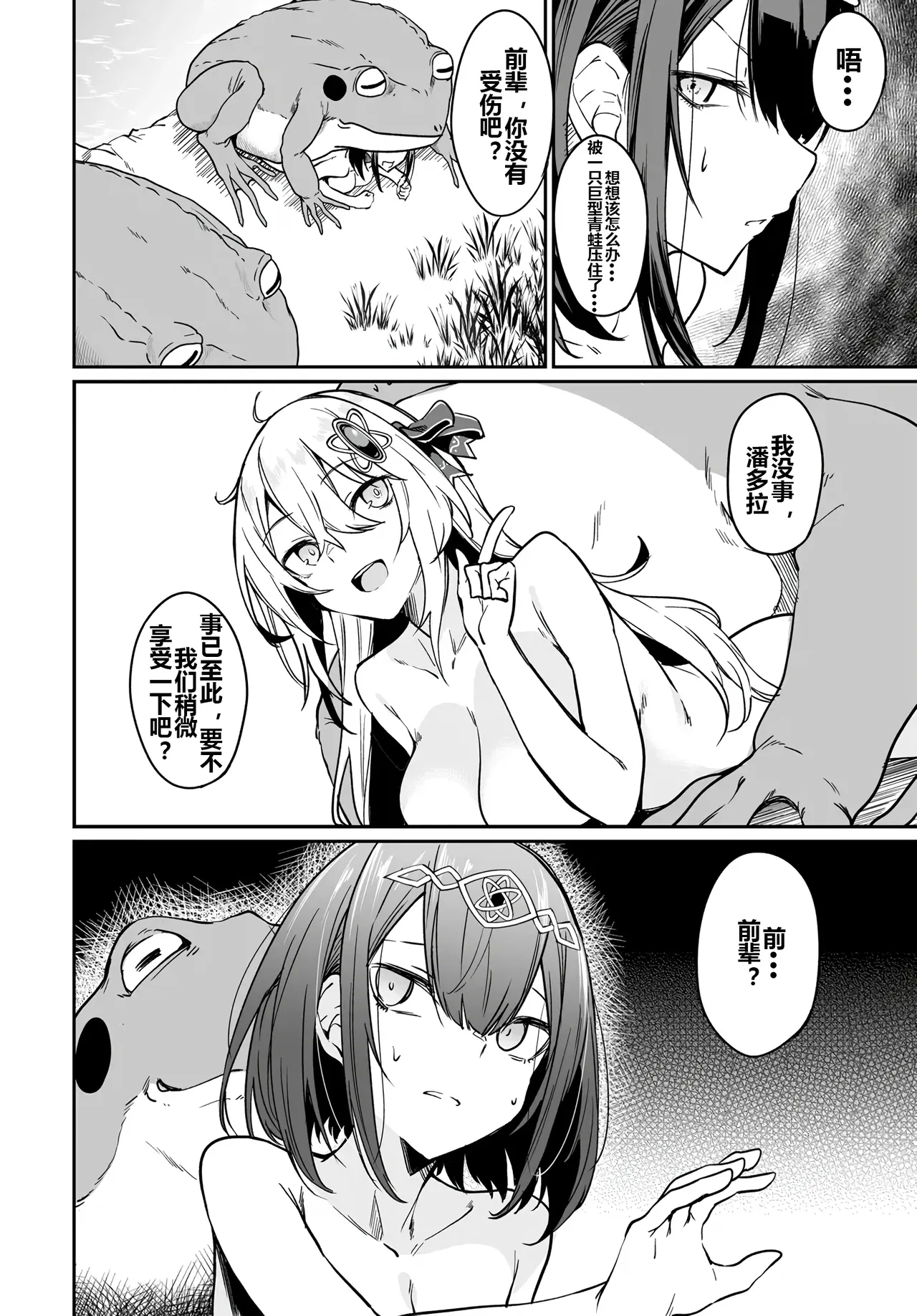 Furou Fushi Shoujo no Naedoko Ryokouki - The Nursery Travel Report by a Immortality Girl. 2 - Page 19