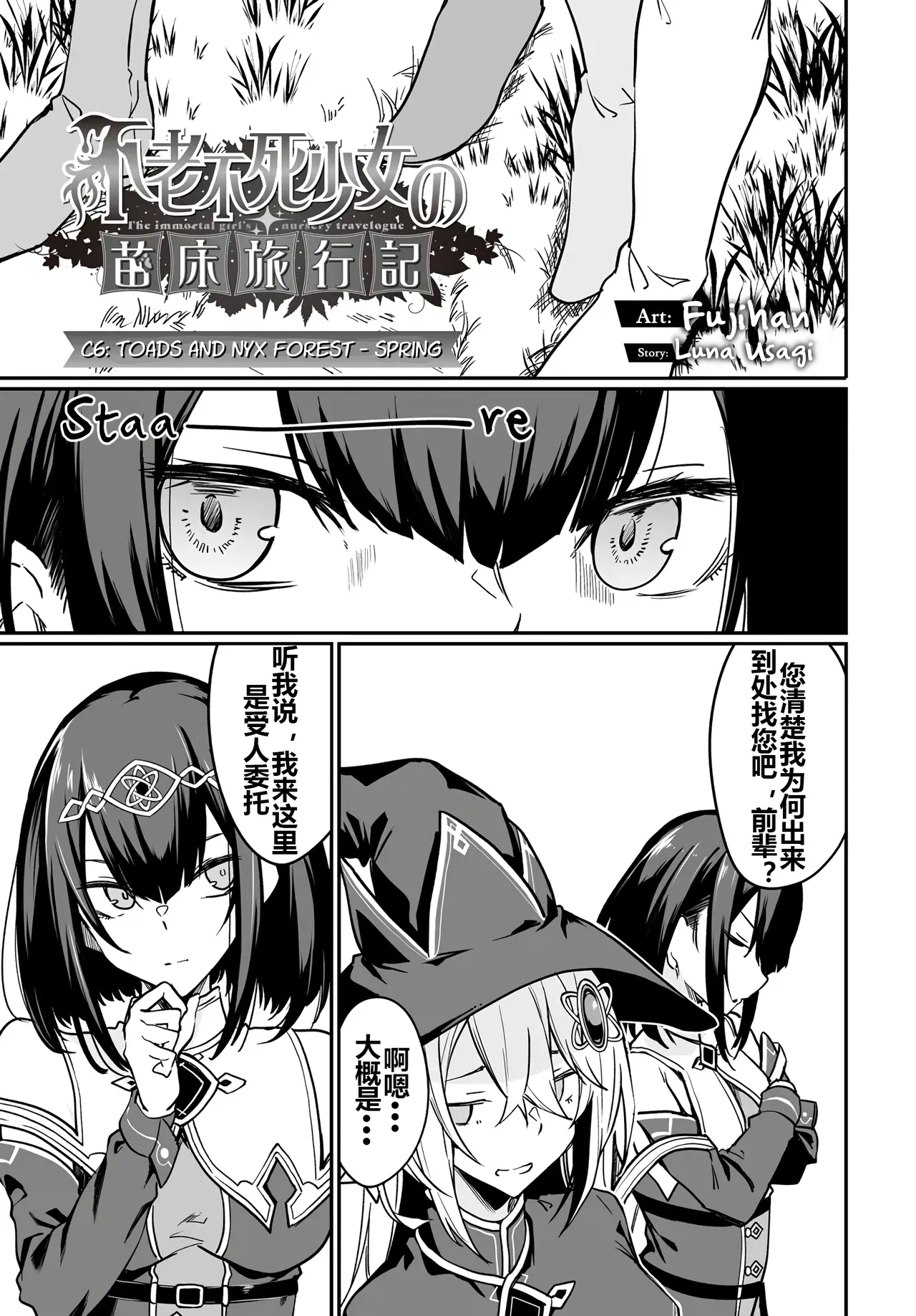 Furou Fushi Shoujo no Naedoko Ryokouki - The Nursery Travel Report by a Immortality Girl. 2 - Page 6