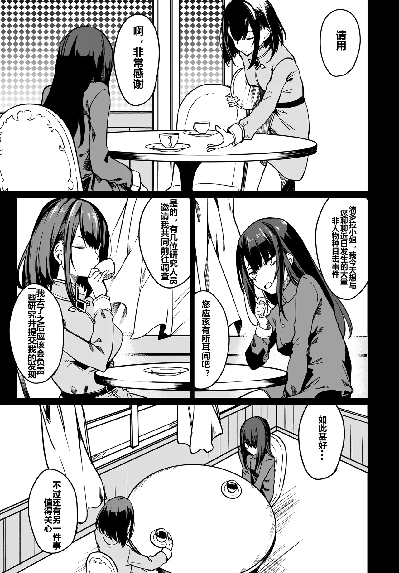 Furou Fushi Shoujo no Naedoko Ryokouki - The Nursery Travel Report by a Immortality Girl. 2 - Page 8
