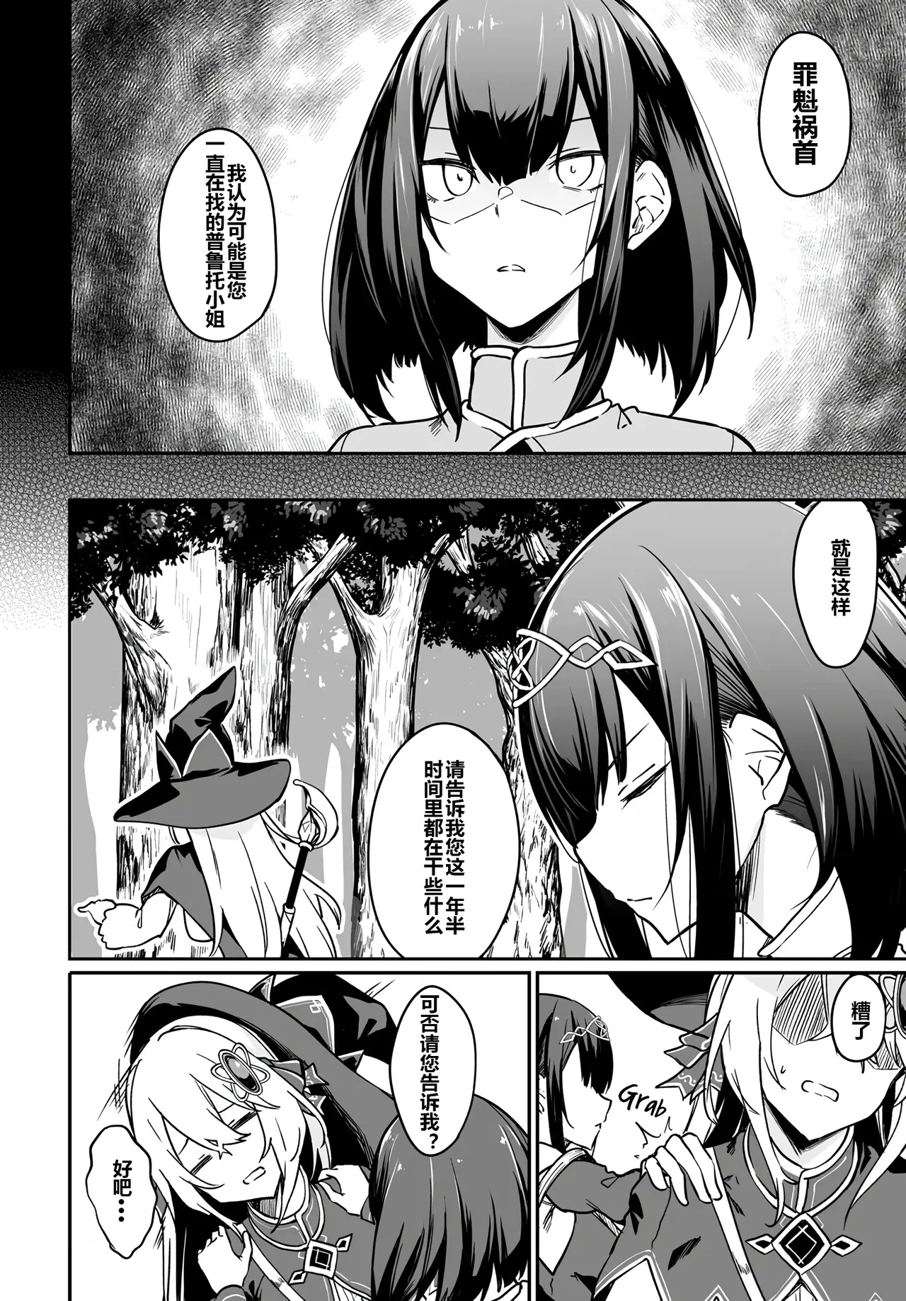 Furou Fushi Shoujo no Naedoko Ryokouki - The Nursery Travel Report by a Immortality Girl. 2 - Page 9