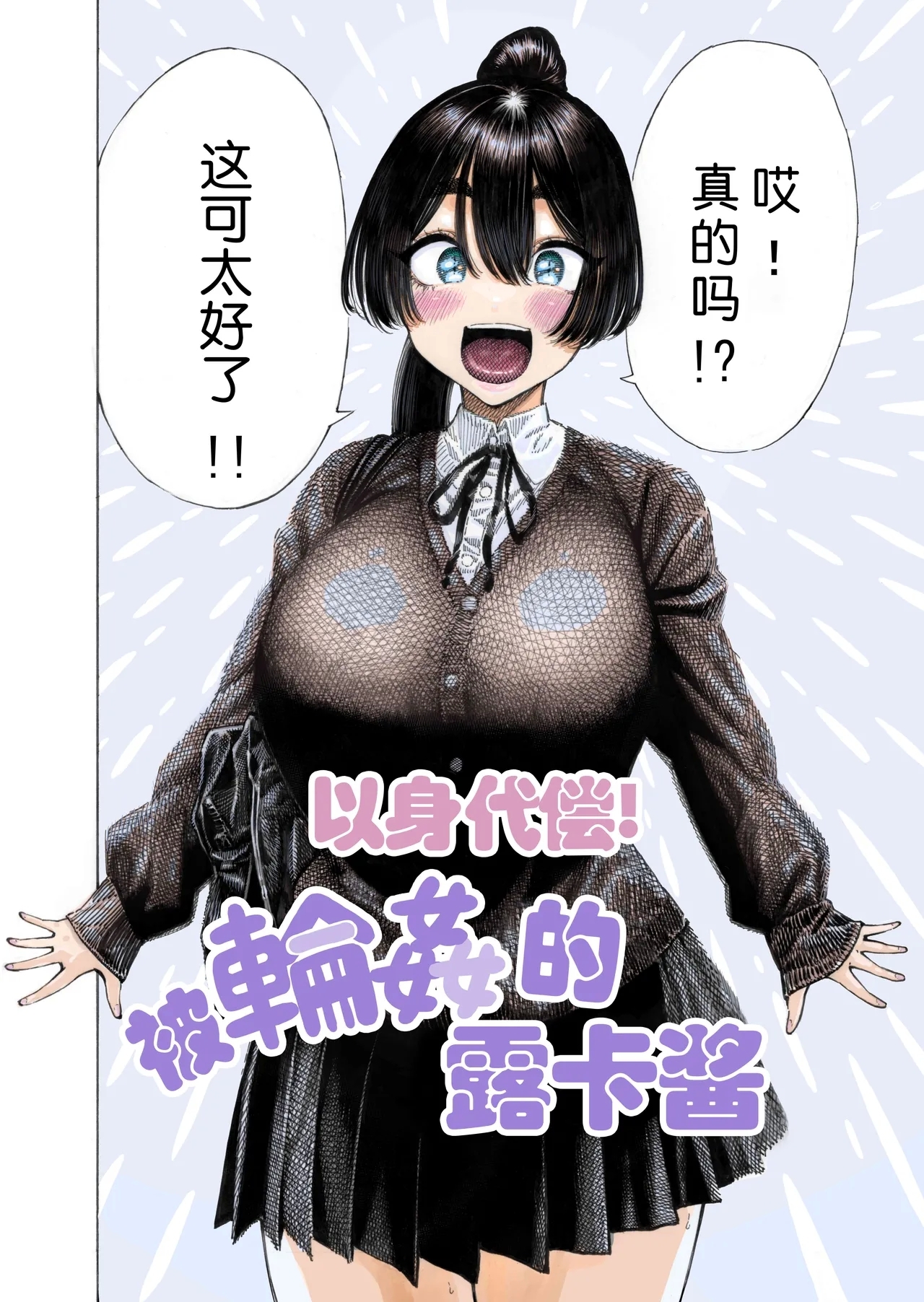 Migawari! Mawasare Ruka-chanV2 - Page 3