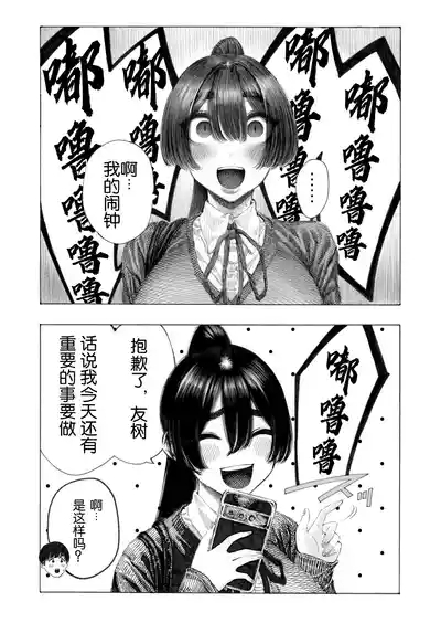 Migawari! Mawasare Ruka-chanV2 5