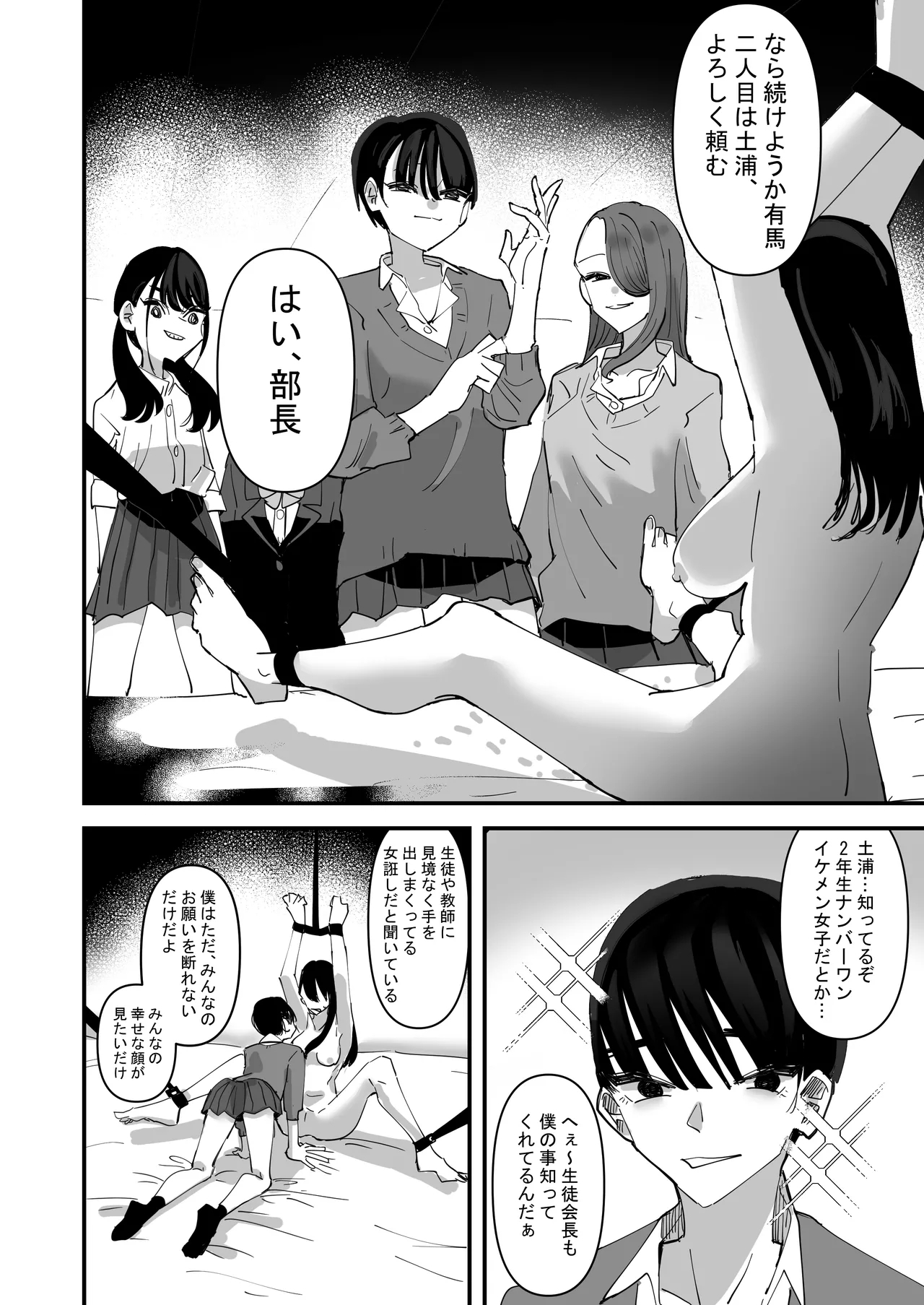 Seito Kaichou VS Yuri Sex Bu - Page 16