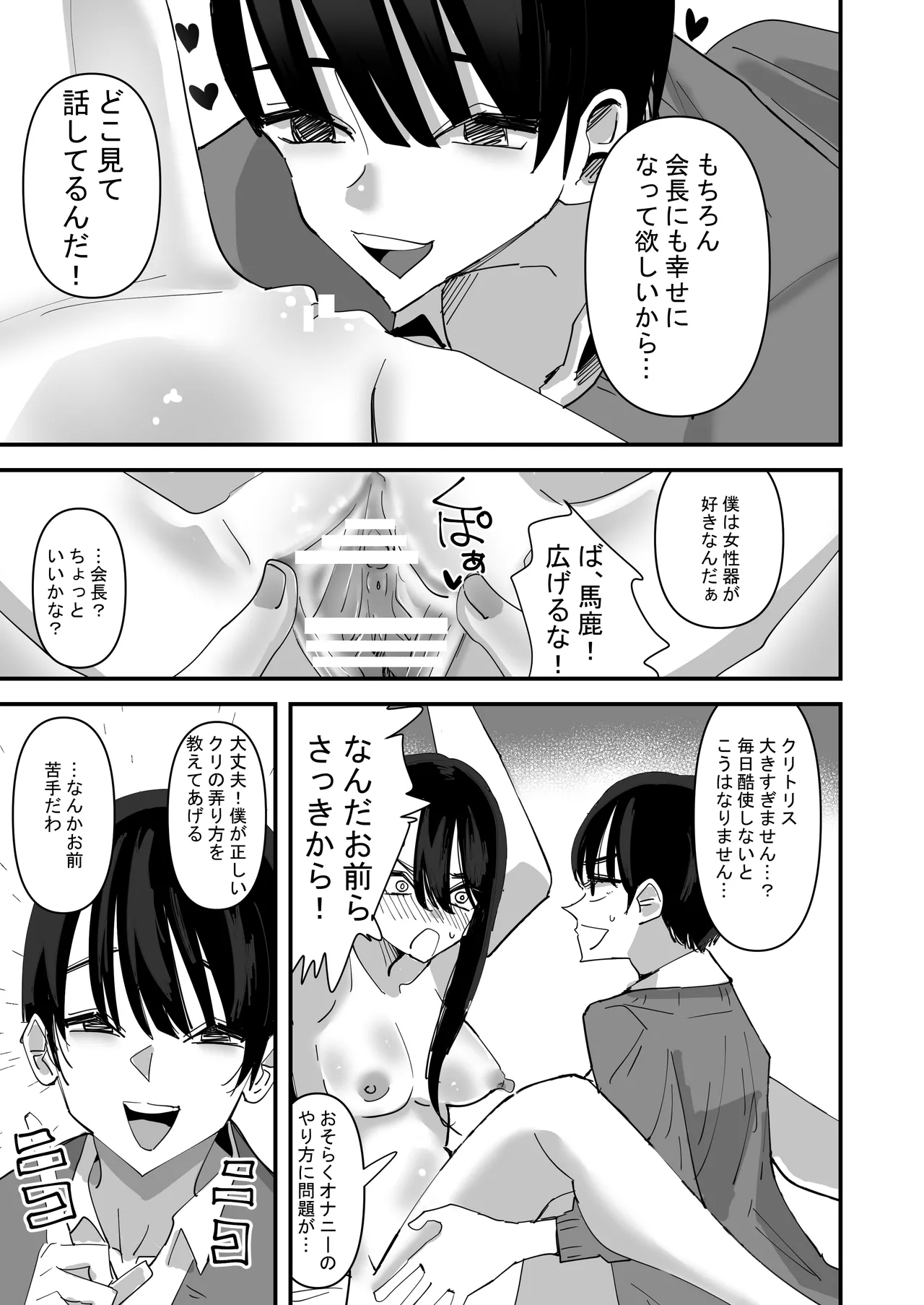 Seito Kaichou VS Yuri Sex Bu - Page 17