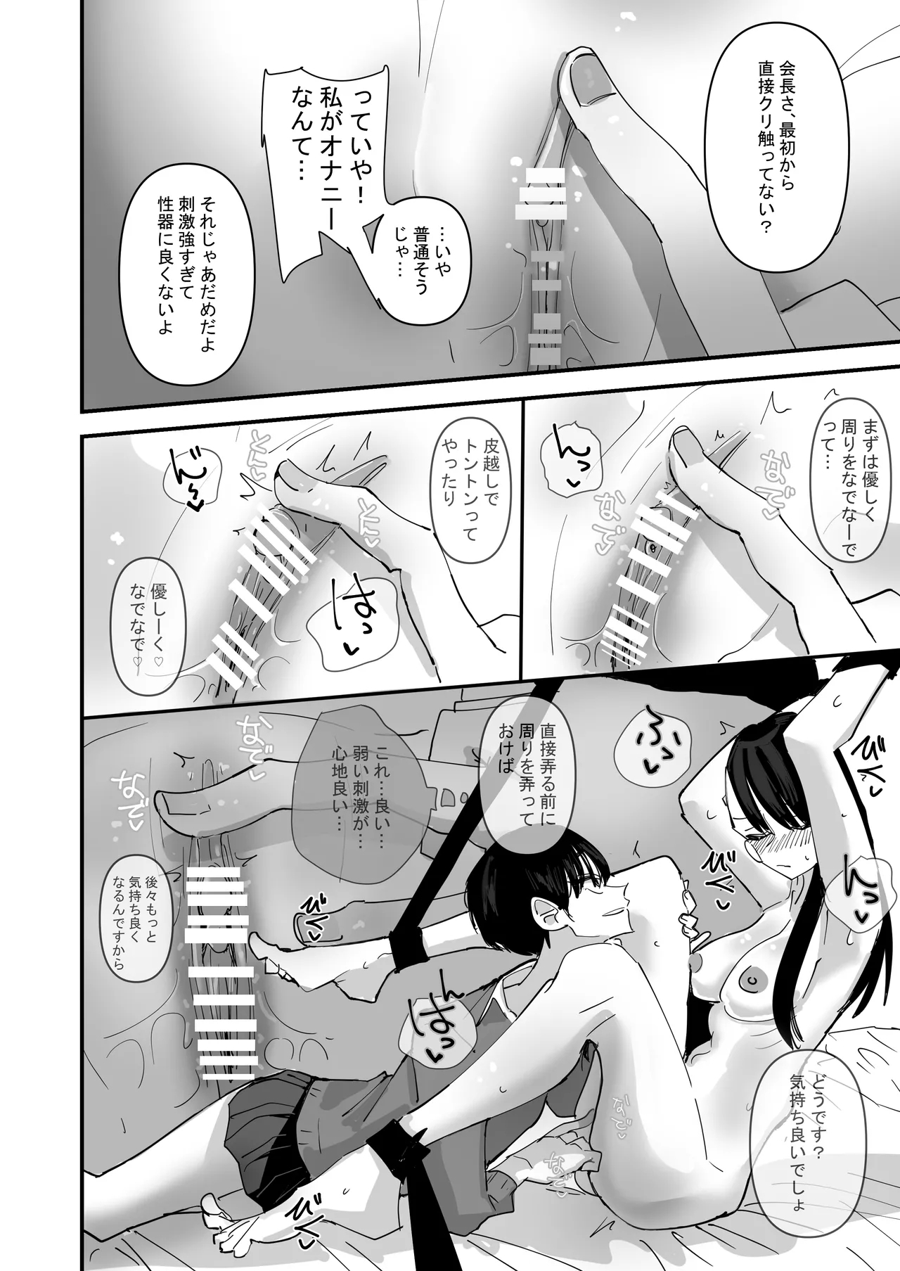 Seito Kaichou VS Yuri Sex Bu - Page 18
