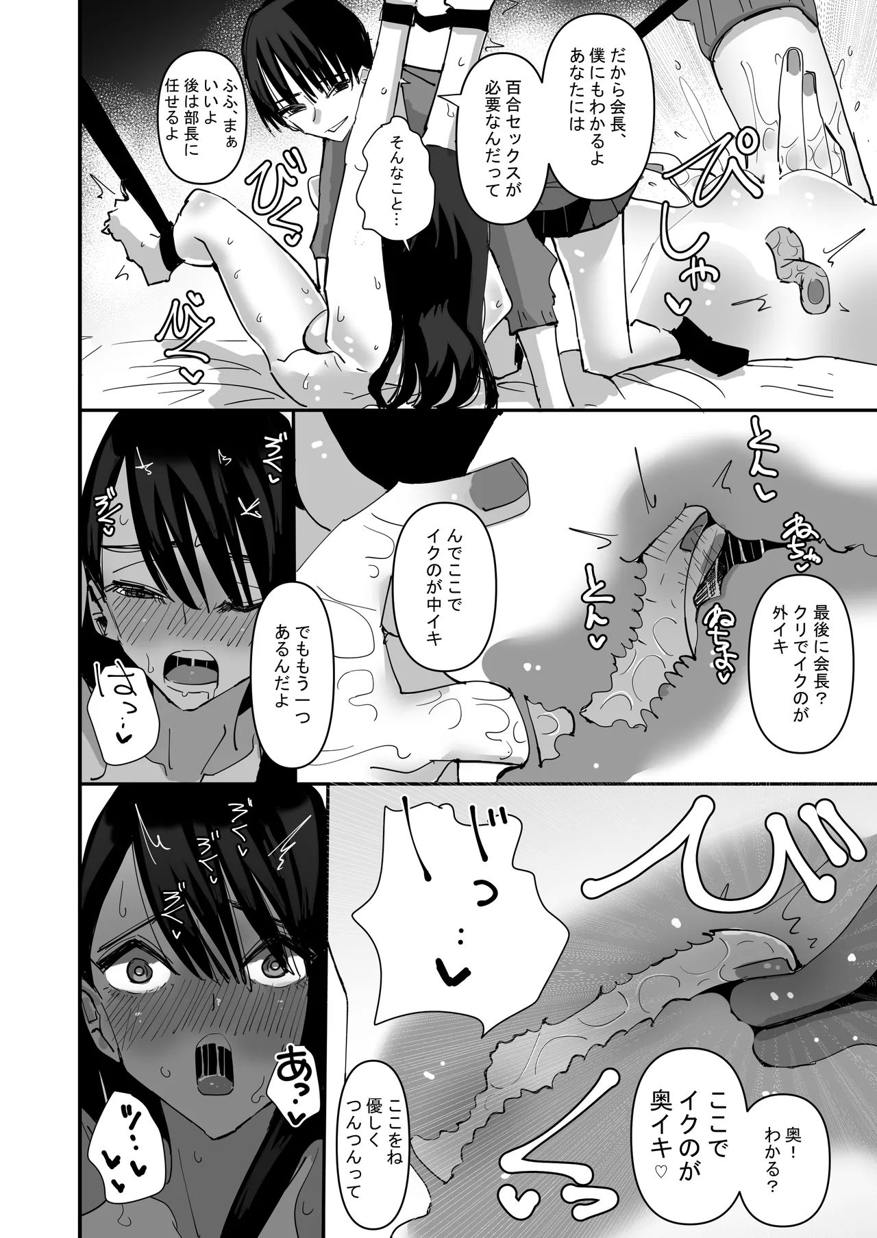 Seito Kaichou VS Yuri Sex Bu - Page 24