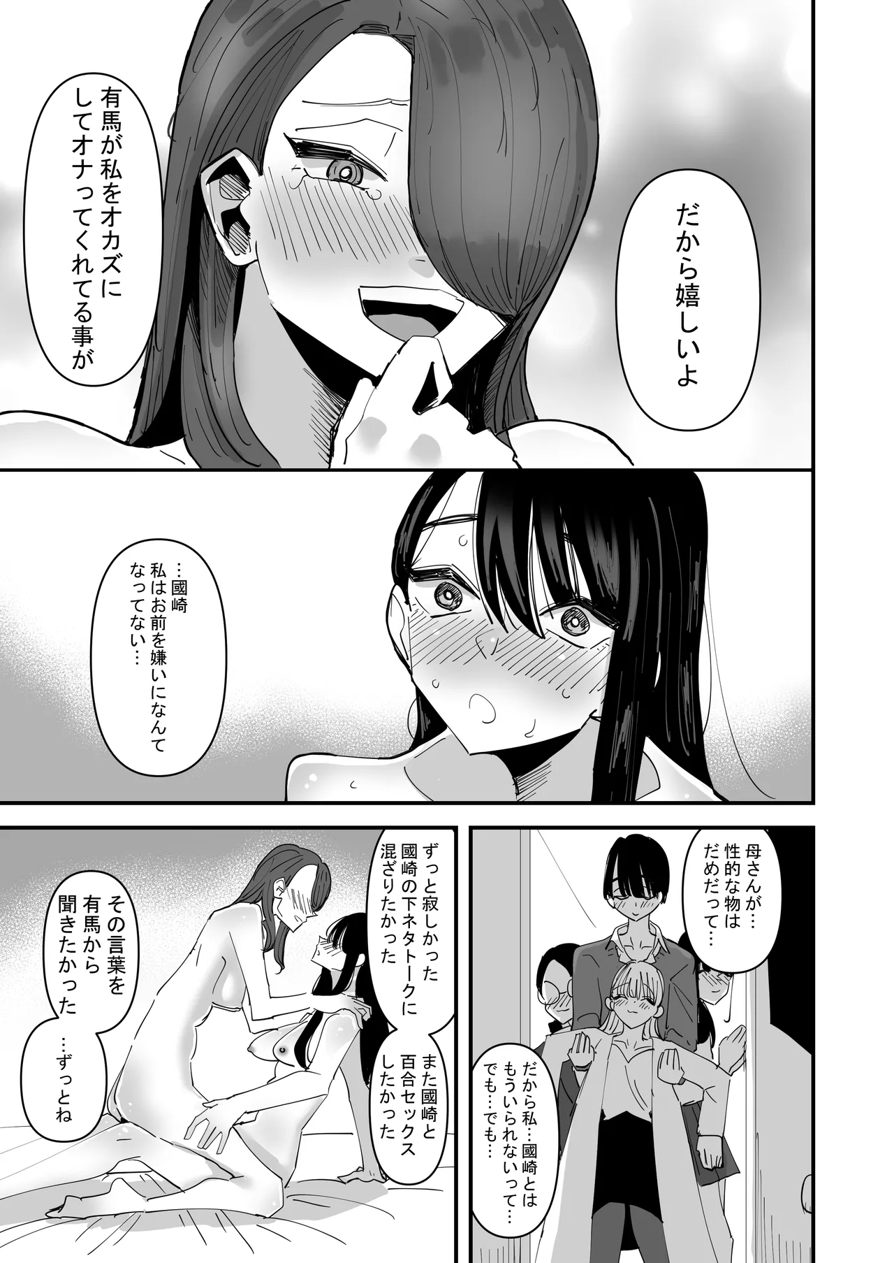 Seito Kaichou VS Yuri Sex Bu - Page 31