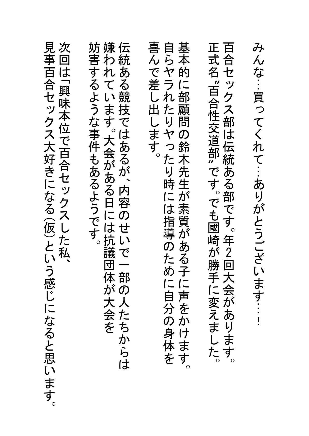 Seito Kaichou VS Yuri Sex Bu - Page 43