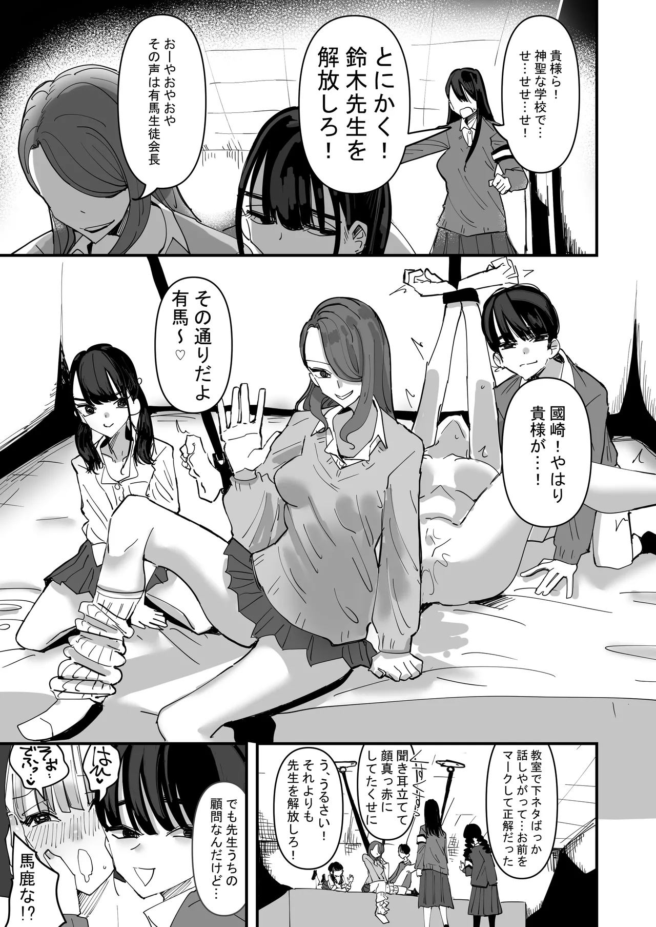 Seito Kaichou VS Yuri Sex Bu - Page 5
