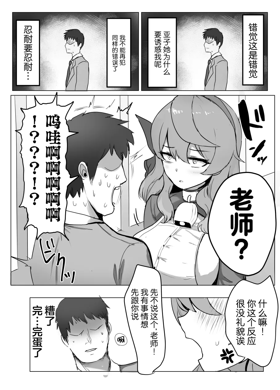 Ako to Kaishoukkusu | 和亚子的减压性活 - Page 6