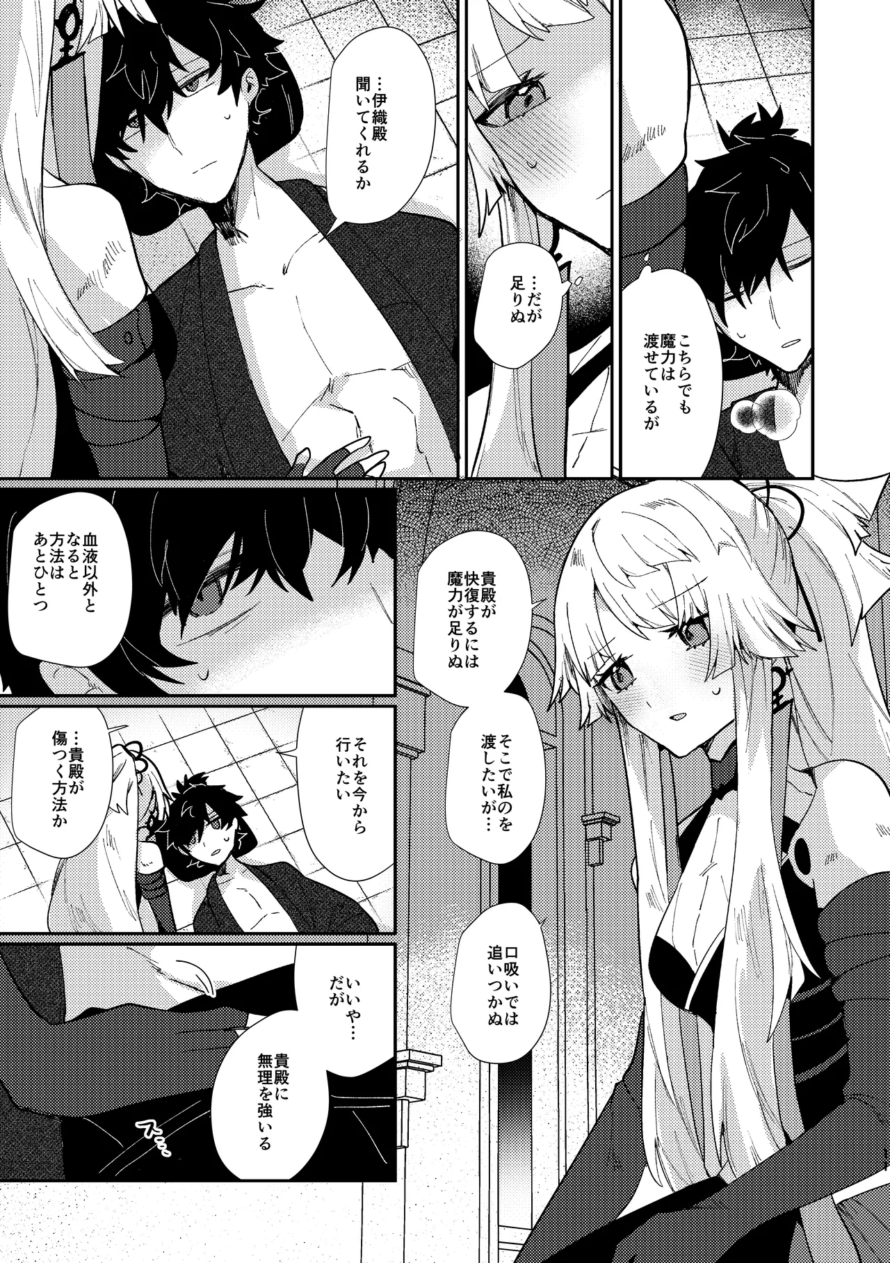 Tsuki-ochi karasu naite sōten ni mitsu - Page 10