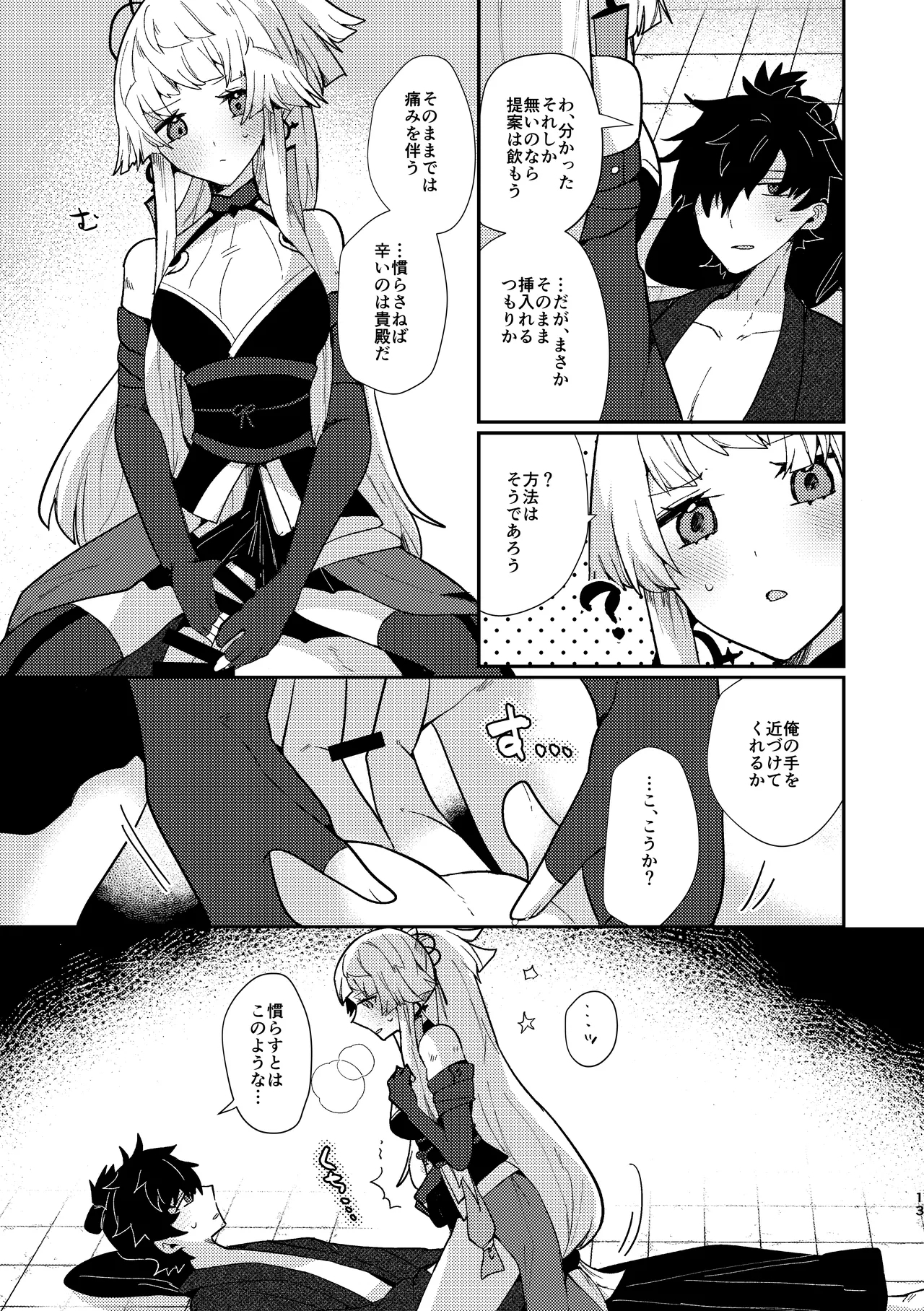 Tsuki-ochi karasu naite sōten ni mitsu - Page 12