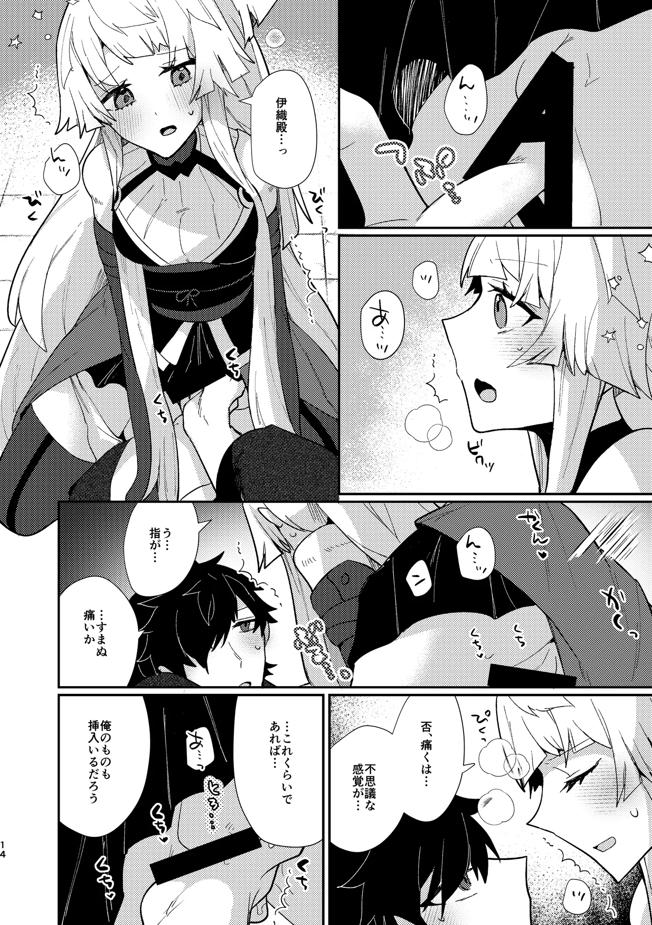 Tsuki-ochi karasu naite sōten ni mitsu - Page 13