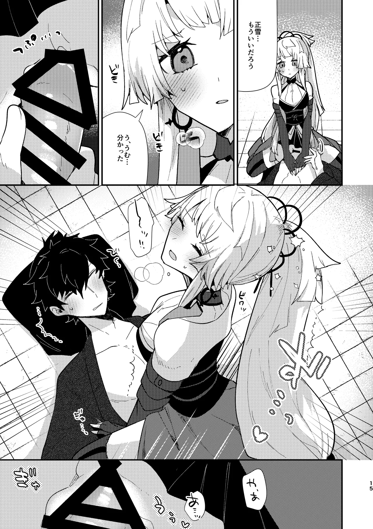 Tsuki-ochi karasu naite sōten ni mitsu - Page 14