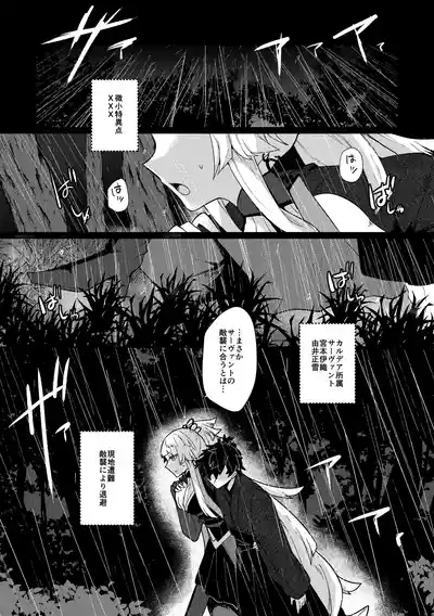 Tsuki-ochi karasu naite sōten ni mitsu 2