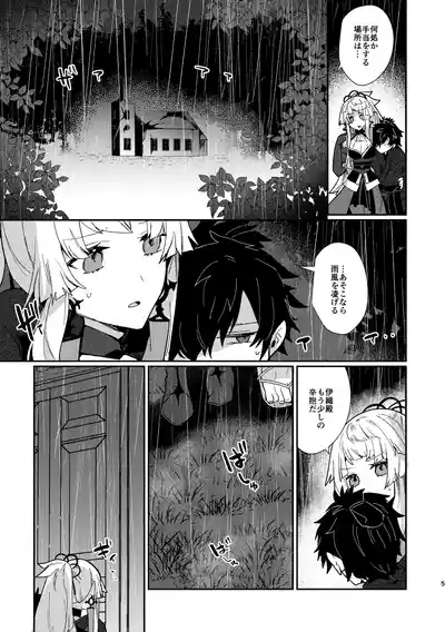 Tsuki-ochi karasu naite sōten ni mitsu 4