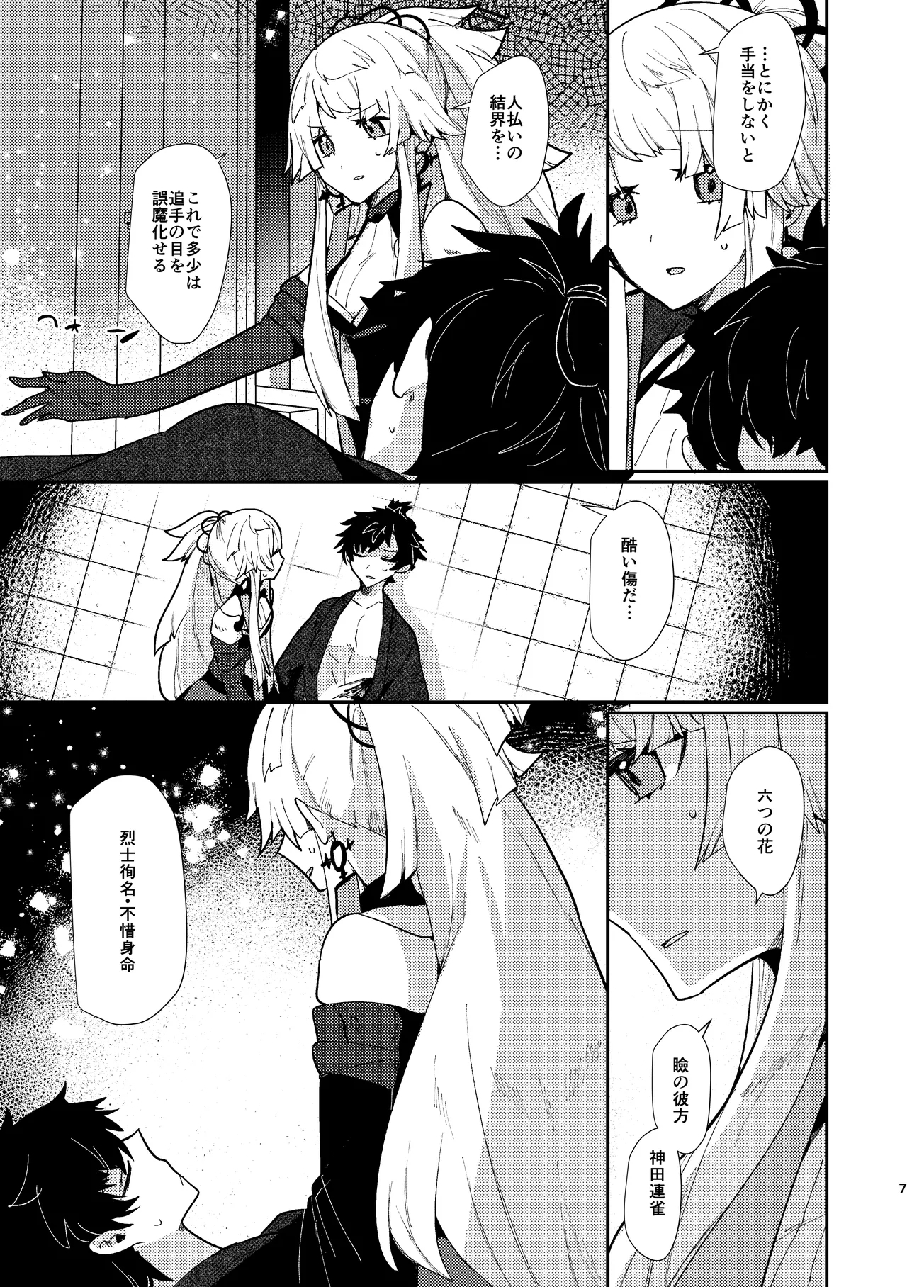 Tsuki-ochi karasu naite sōten ni mitsu - Page 6
