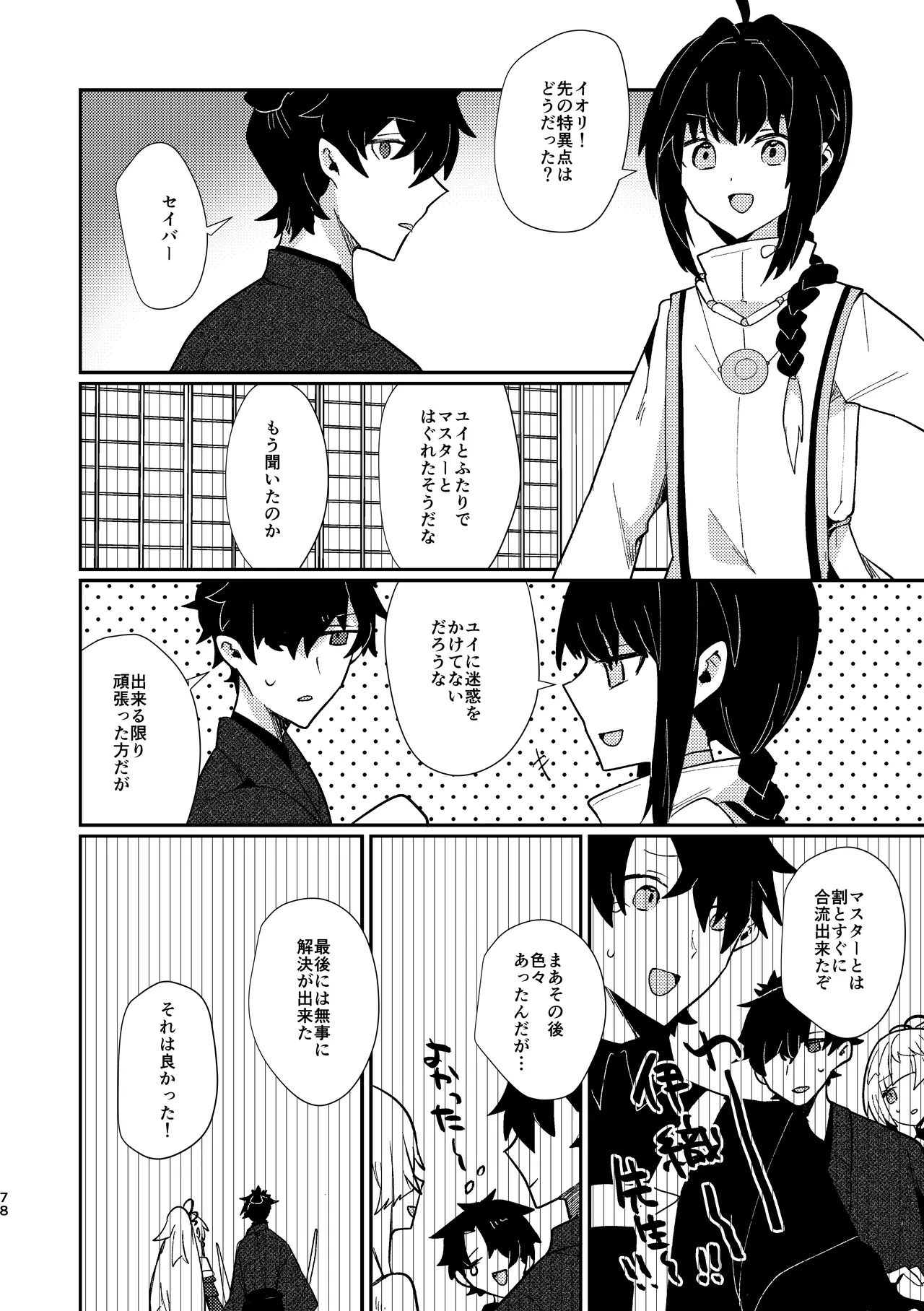 Tsuki-ochi karasu naite sōten ni mitsu - Page 77