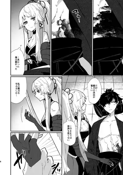 Tsuki-ochi karasu naite sōten ni mitsu 7