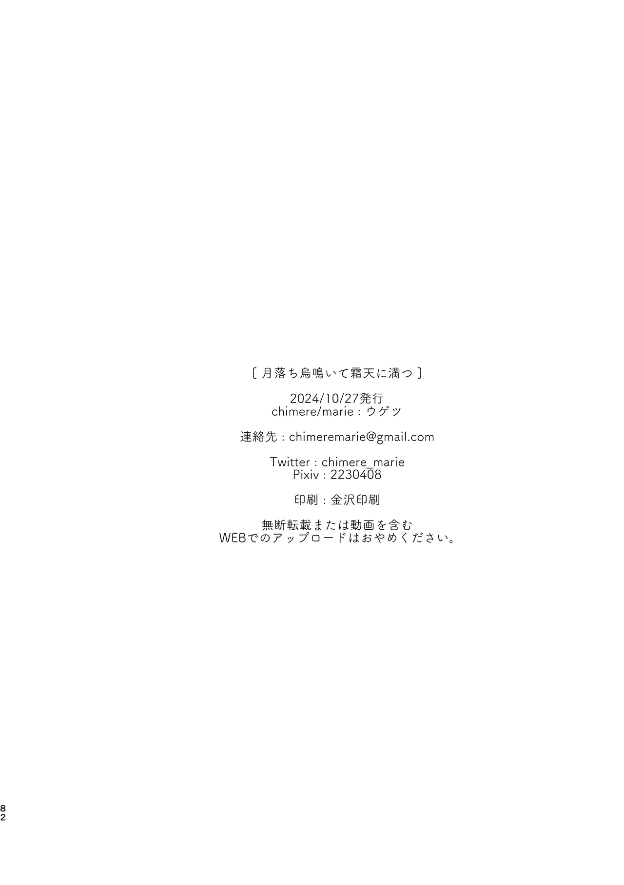 Tsuki-ochi karasu naite sōten ni mitsu - Page 81