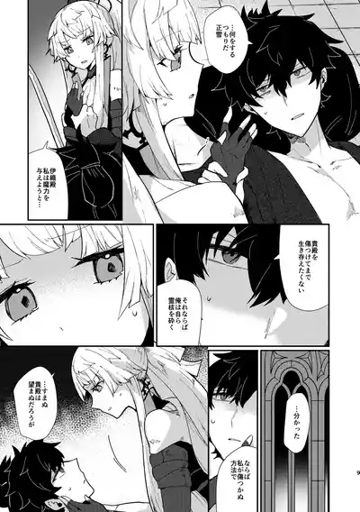 Tsuki-ochi karasu naite sōten ni mitsu 8