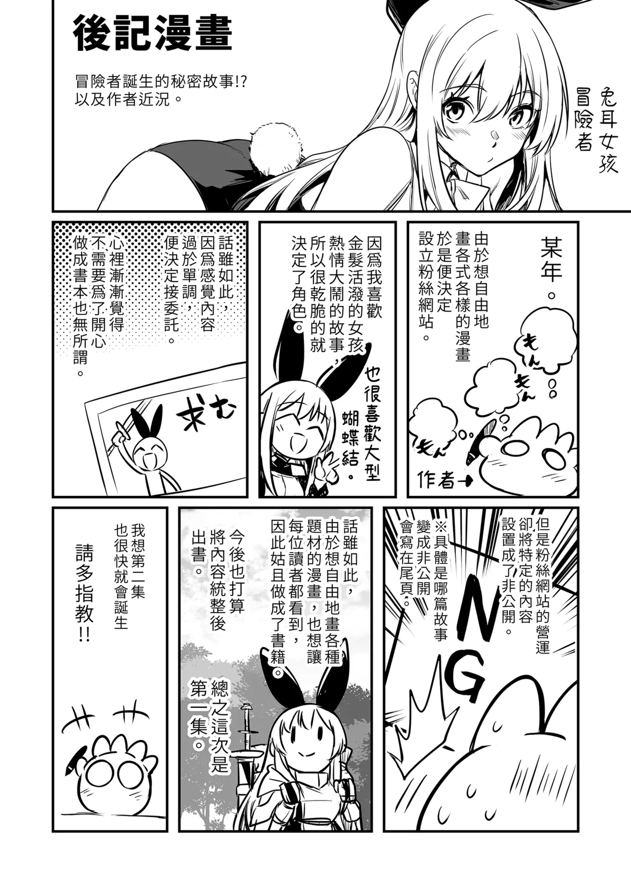 Boukensha-chan to Ecchi na Bouken 1 - Page 124