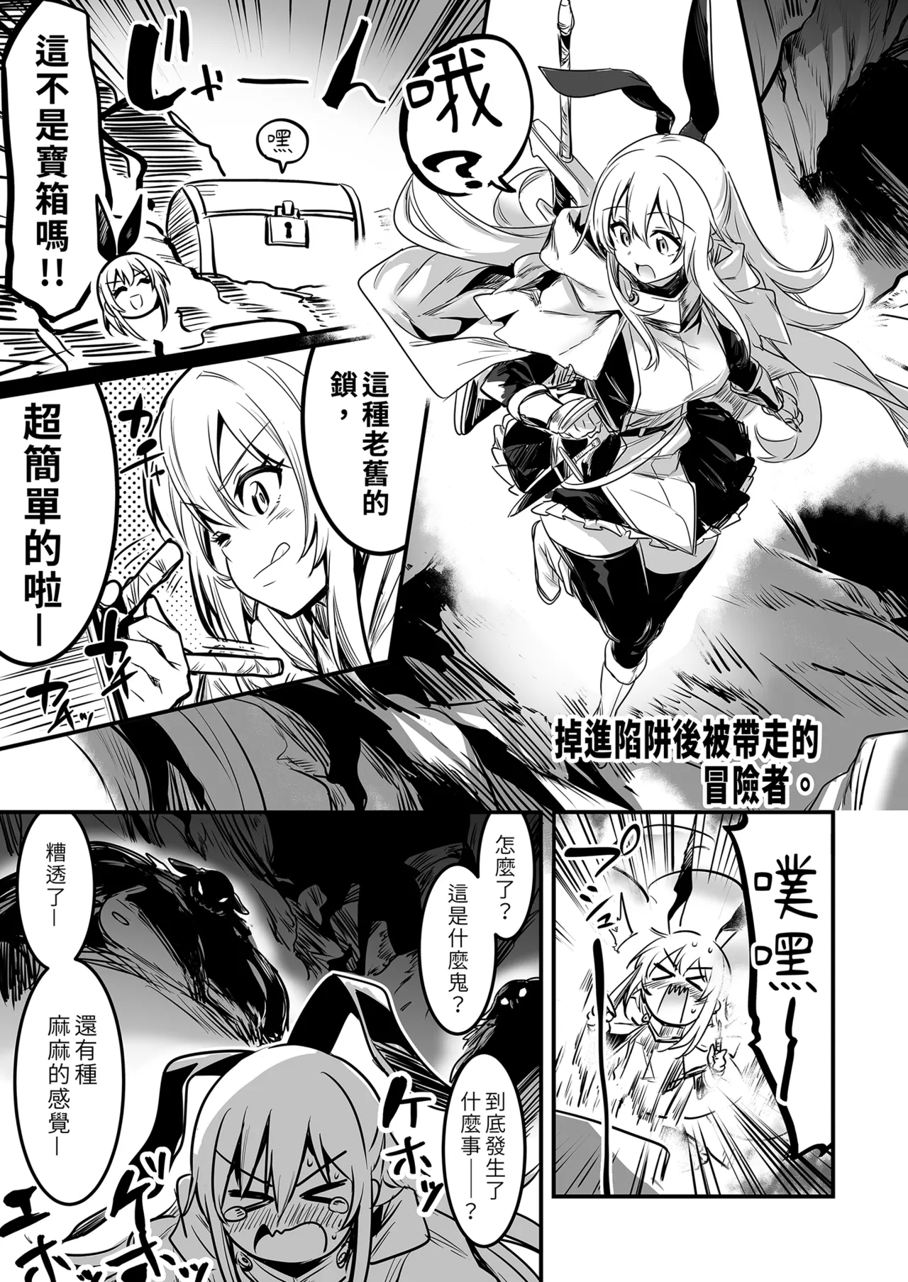 Boukensha-chan to Ecchi na Bouken 1 - Page 13