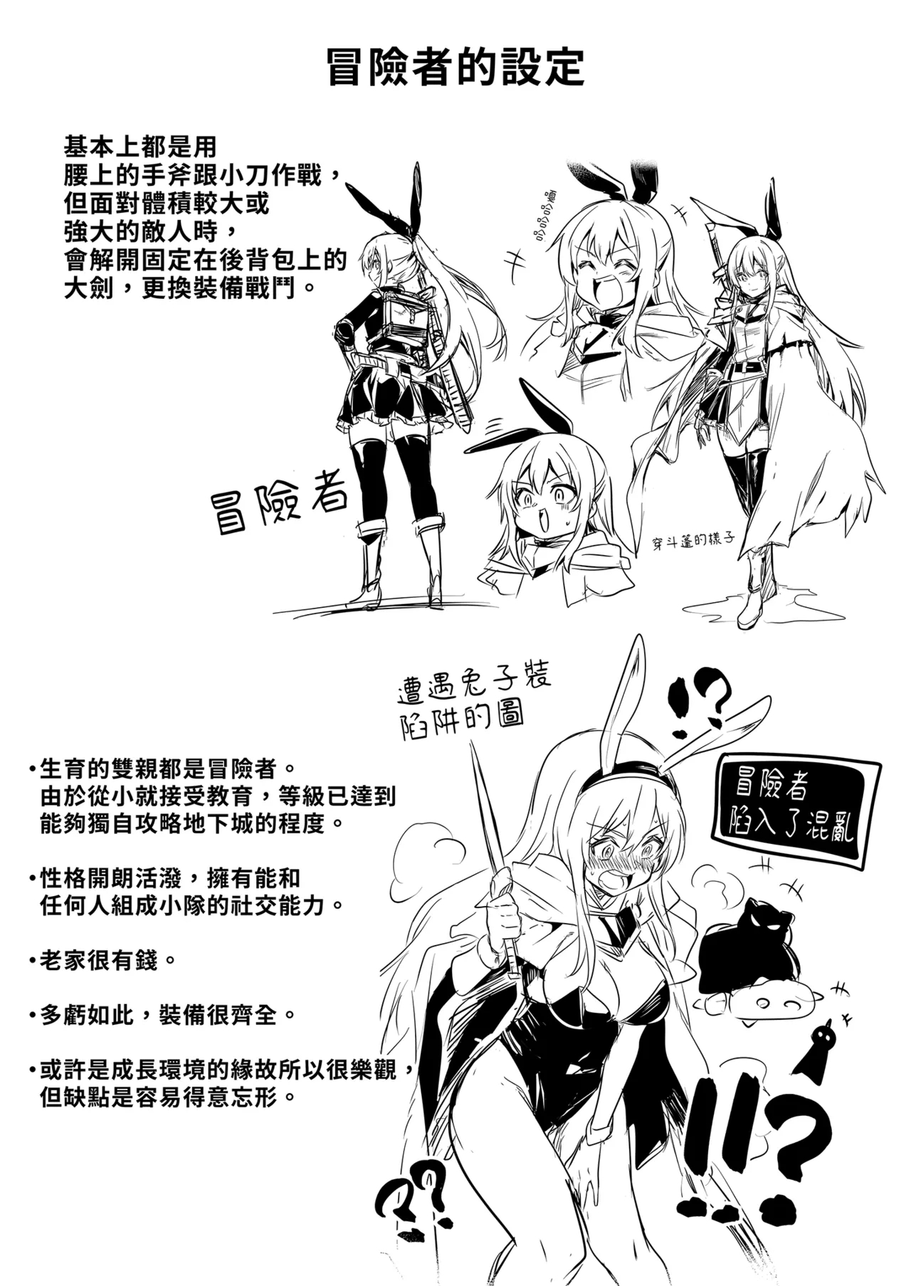 Boukensha-chan to Ecchi na Bouken 1 - Page 17