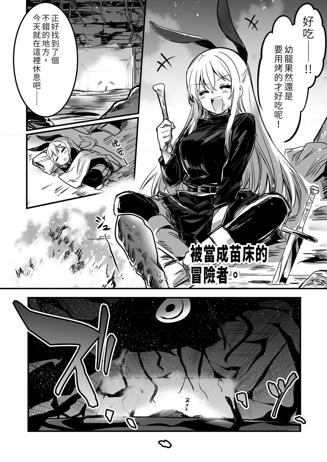 Boukensha-chan to Ecchi na Bouken 1 - Page 18